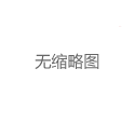 深圳大圈预约机制与社群管理实践探讨